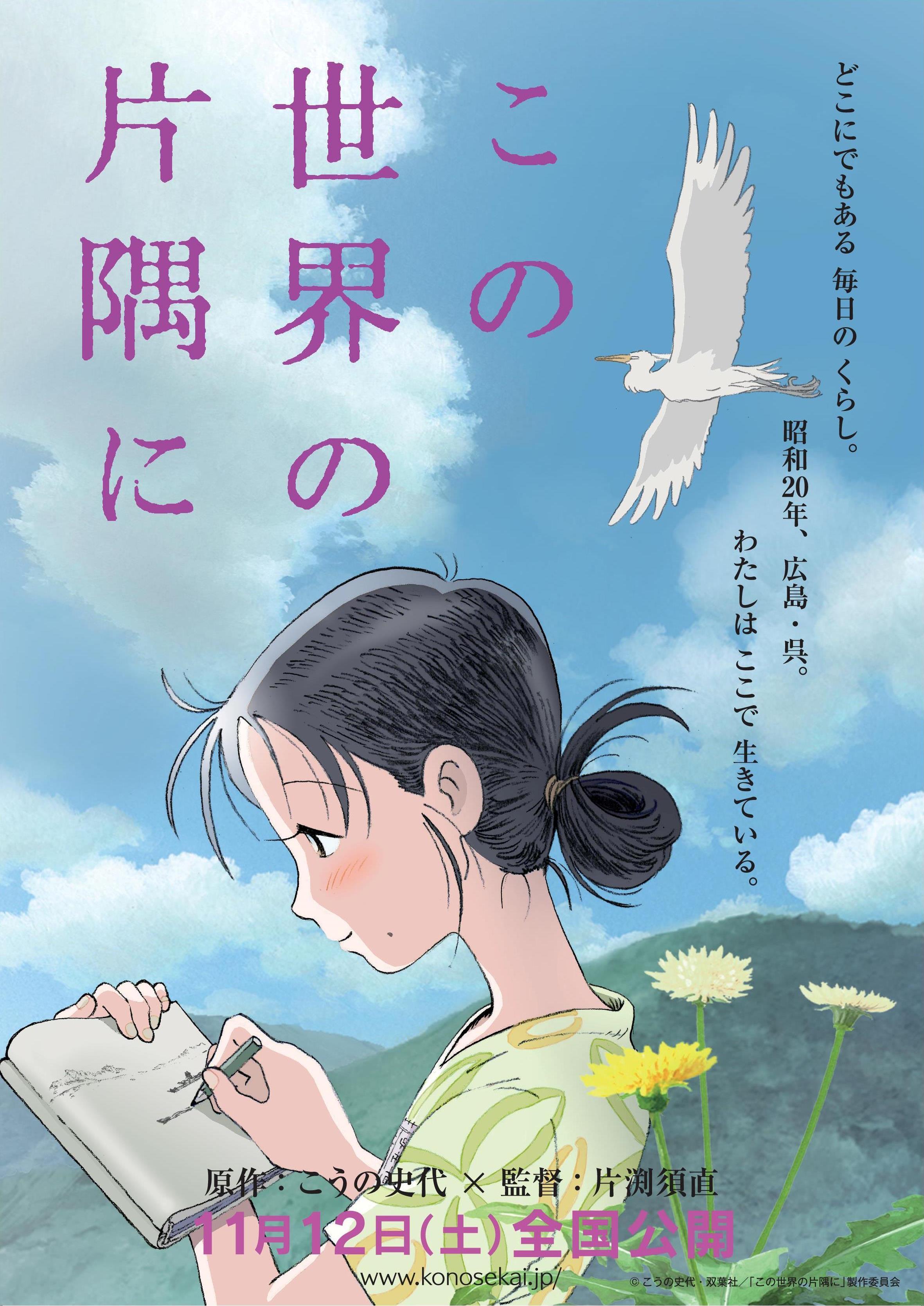 アニメ映画 この世界の片隅に 本予告公開 音楽はコトリンゴが担当 アキバ総研