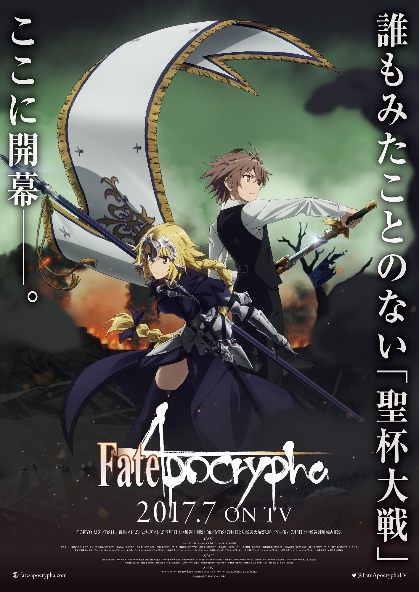 Fate/Apocrypha」追加キャスト＆最新PVも公開 P2 - アキバ総研