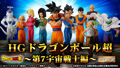 HG ドラゴンボール超 第7宇宙戦士編＆第6宇宙のライバル達 ２点セット-