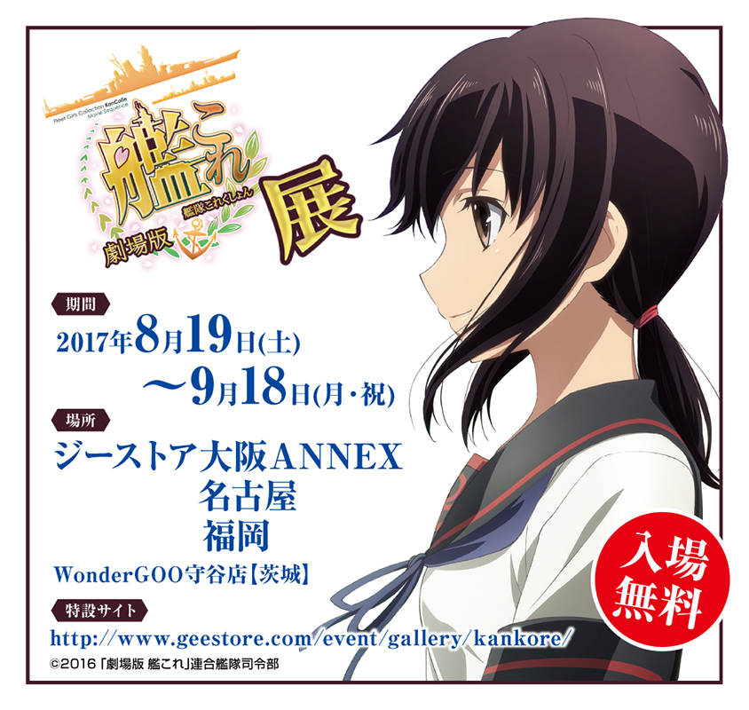 劇場版 艦これ('16「劇場版 艦これ」連合艦隊司令部) - ブルーレイ