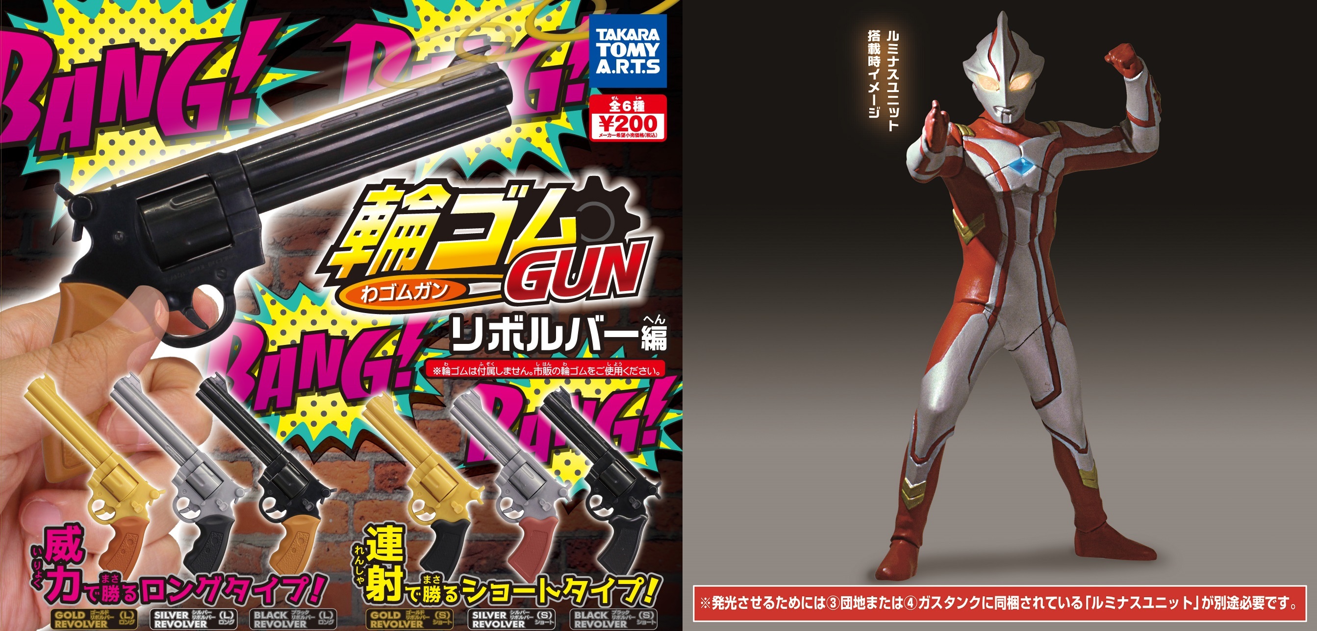 暗闇で光る「ウルトラマン」＆超カッコいい「輪ゴムGUN」！ - アキバ総研