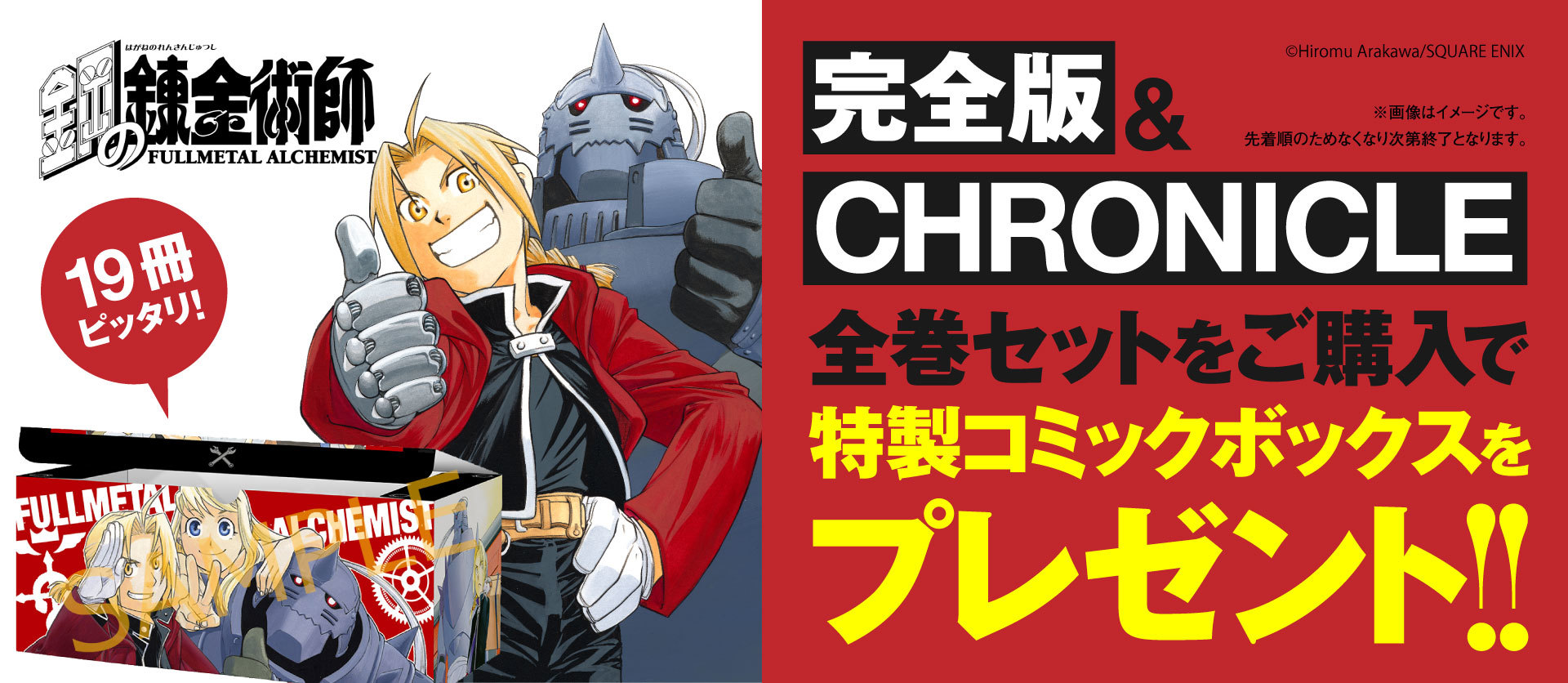 初版 鋼の錬金術師 完全版 1～18 - 全巻セット