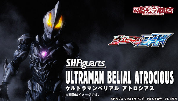 ウルトラマンベリアル アトロシアス」が登場 - アキバ総研