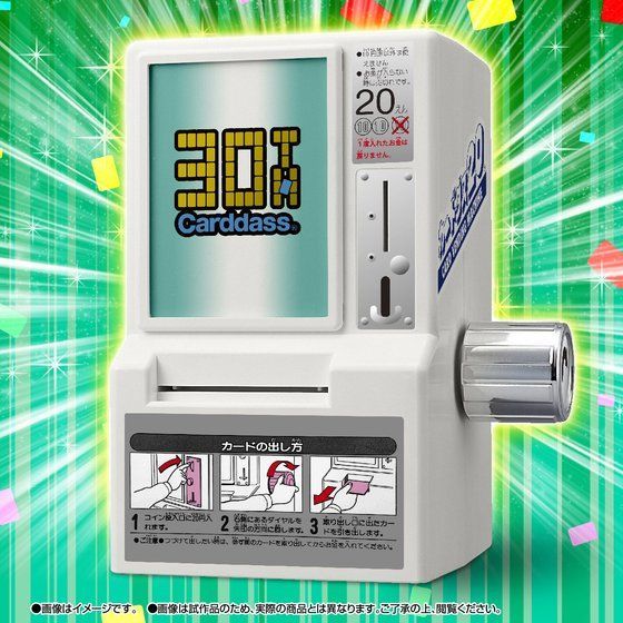 30周年記念カードダスミニ自販機発売!! - アキバ総研