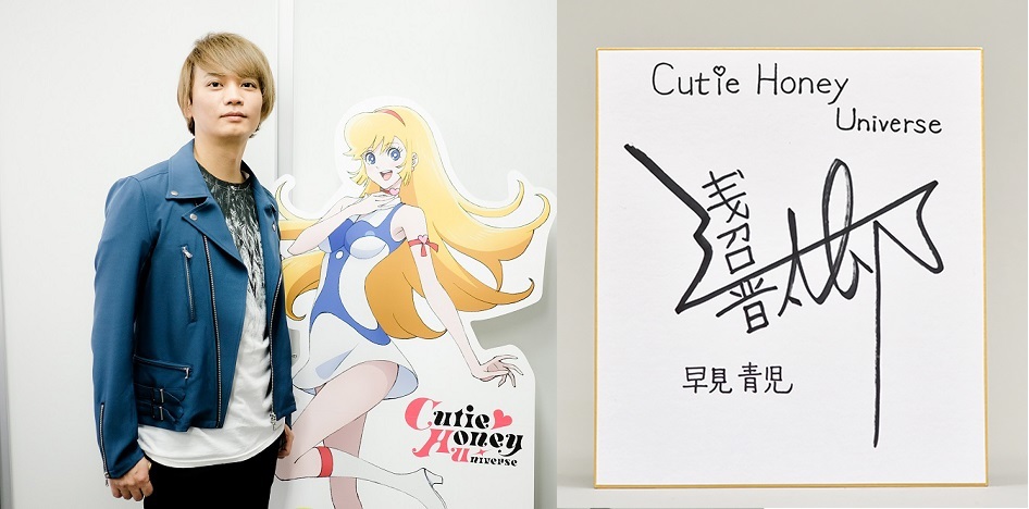 Cutie Honey」浅沼晋太郎のサイン色紙プレゼント！ - アキバ総研