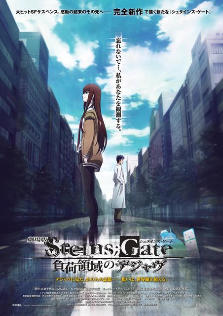 「劇場版 STEINS;GATE 負荷領域のデジャヴ」、リバイバル上映SP