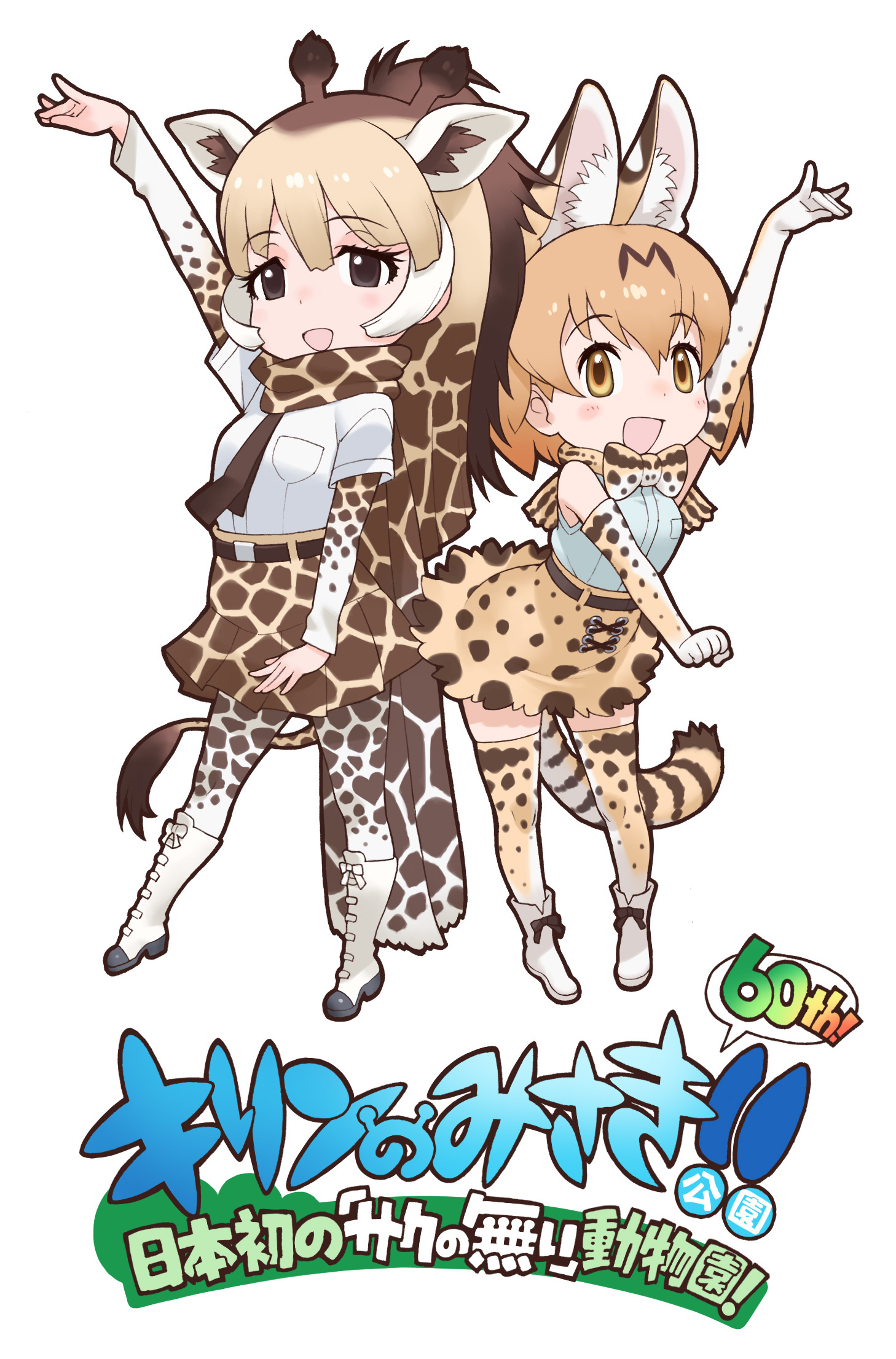 みさき公園ナイトズー けものフレンズ コラボ開催が決定 キャラクターパネルの展示や缶バッジの販売も アキバ総研