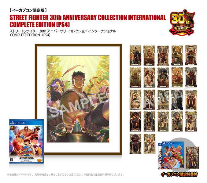 ストリートファイター 30th アニバーサリーコレクション」、イー