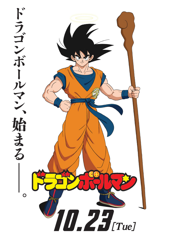 ドラゴンボール超 ブロリー」公開記念！ ドラゴンボール×ビックリマン