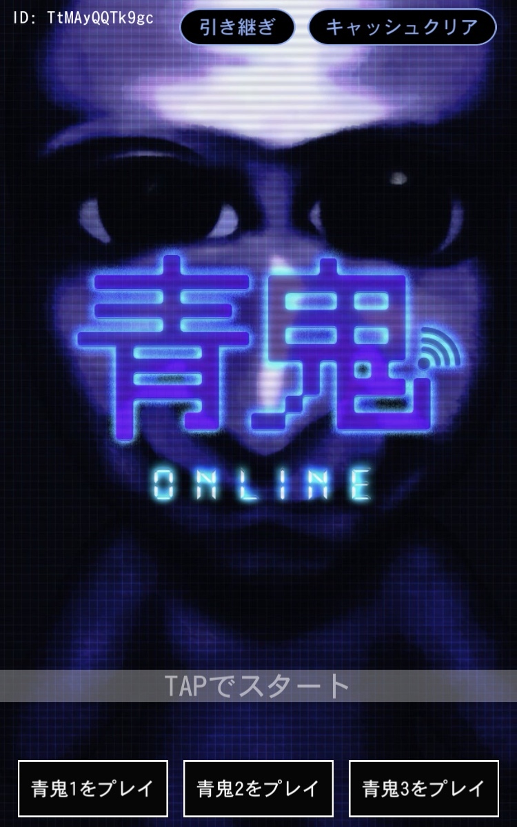 Ao Oni Online【青鬼オンライン】