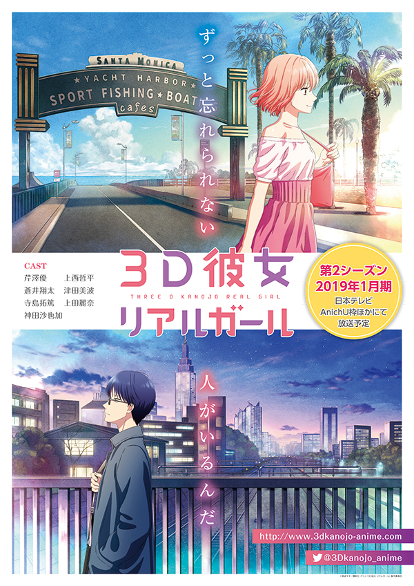 19年1月放送予定 3d彼女 リアルガール 第2シーズンのティザービジュアルが解禁 アキバ総研