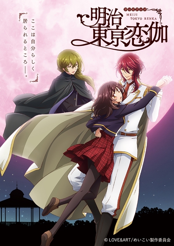 2019冬アニメ「明治東亰恋伽」、物語のプロローグとなるPV第1弾を公開