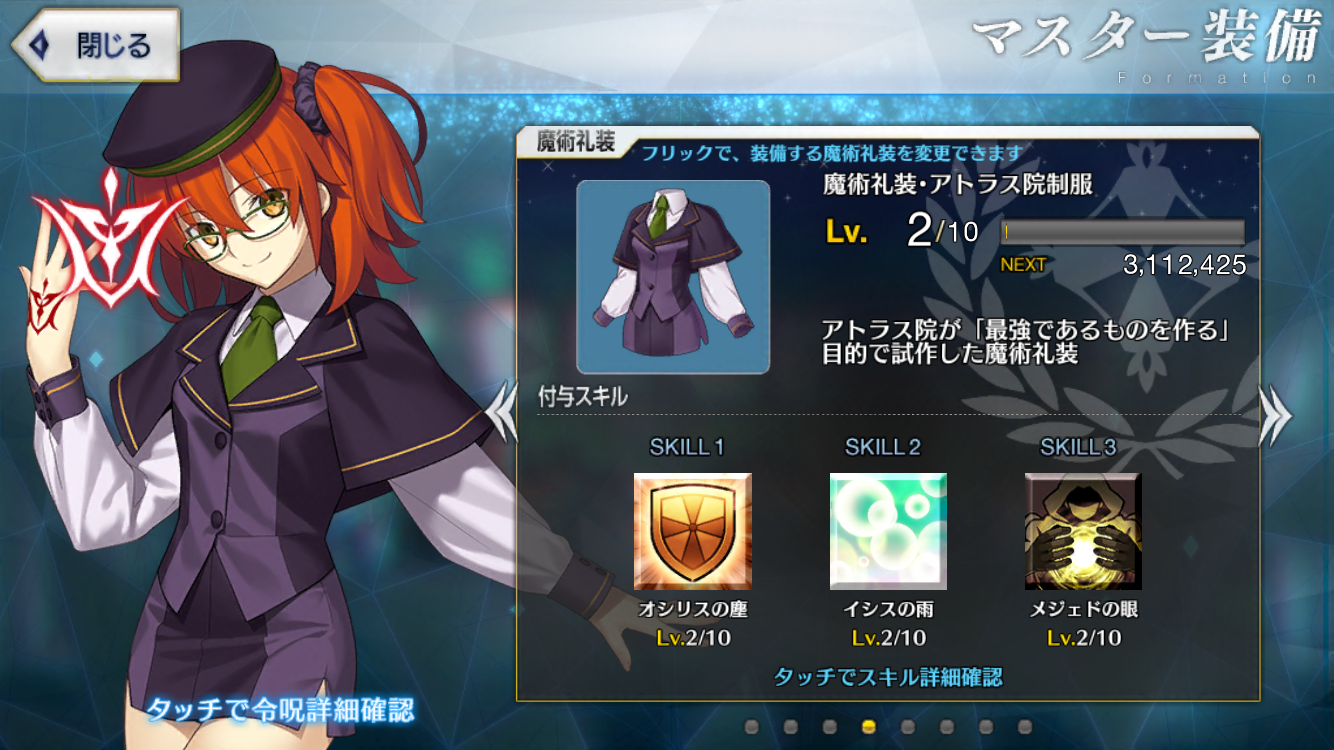 Fgo 攻略 アトラス院制服を活用しよう アキバ総研