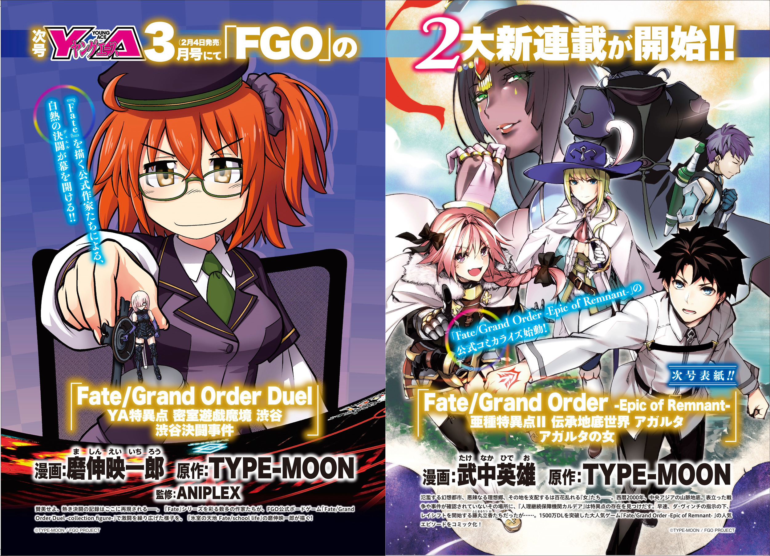 漫画 Fate Grand Order Duel Ya特異点 密室遊戯魔境 渋谷 渋谷決闘事件 が ヤングエース3月号より連載開始 アキバ総研