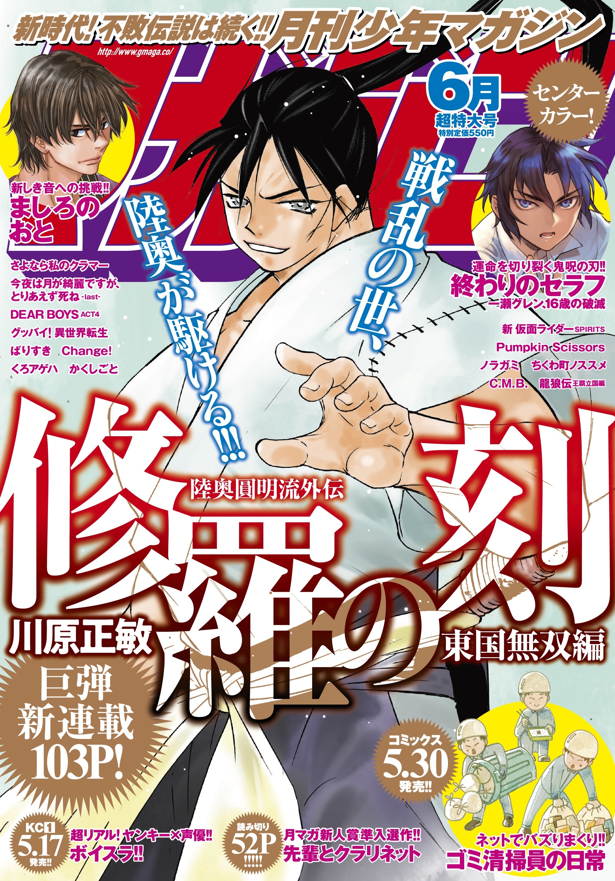 伝説の歴史大河ロマン「修羅の刻」、本日5月2日発売の「月刊少年