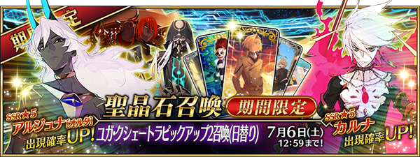 Fate Grand Order 5 Ssr アルジュナ オルタ が期間限定で登場 ユガ クシェートラピックアップ 2 召喚 日替り 開催 アキバ総研