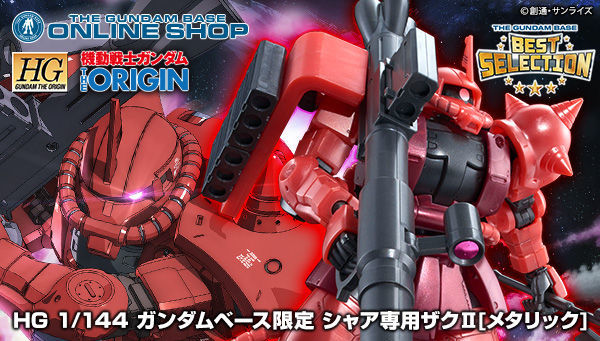 機動戦士ガンダム The Origin より シャア専用ザクii メタリック がハイグレードで登場 アキバ総研