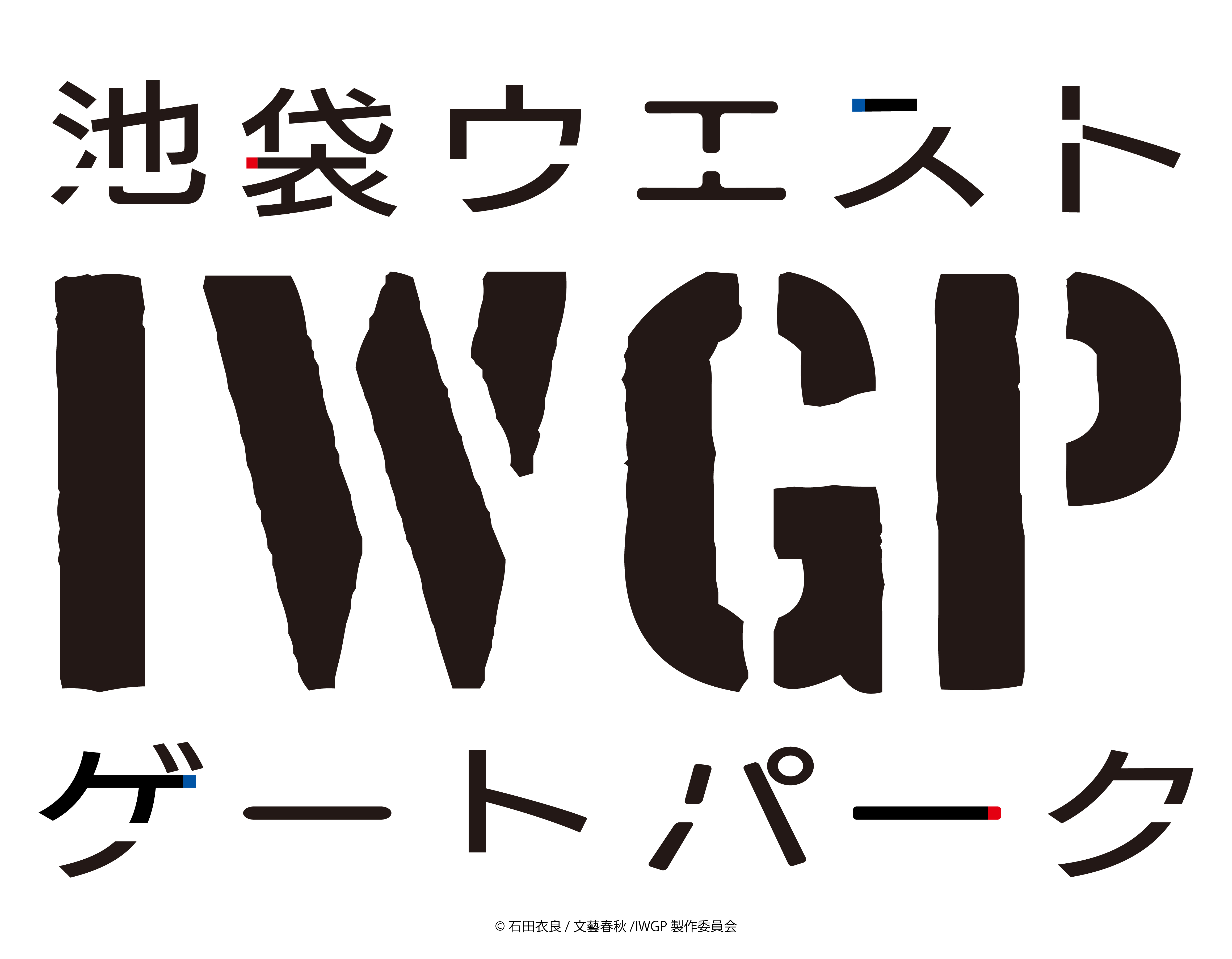 石田衣良による大人気小説「池袋ウエストゲートパーク」がTVアニメ化