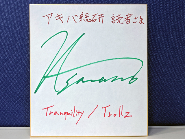 プレゼント】8thシングル「Tranquility / Trollz」リリース記念！ 澤野弘之サイン入り色紙を抽選で1名様にプレゼント！ - アキバ総研