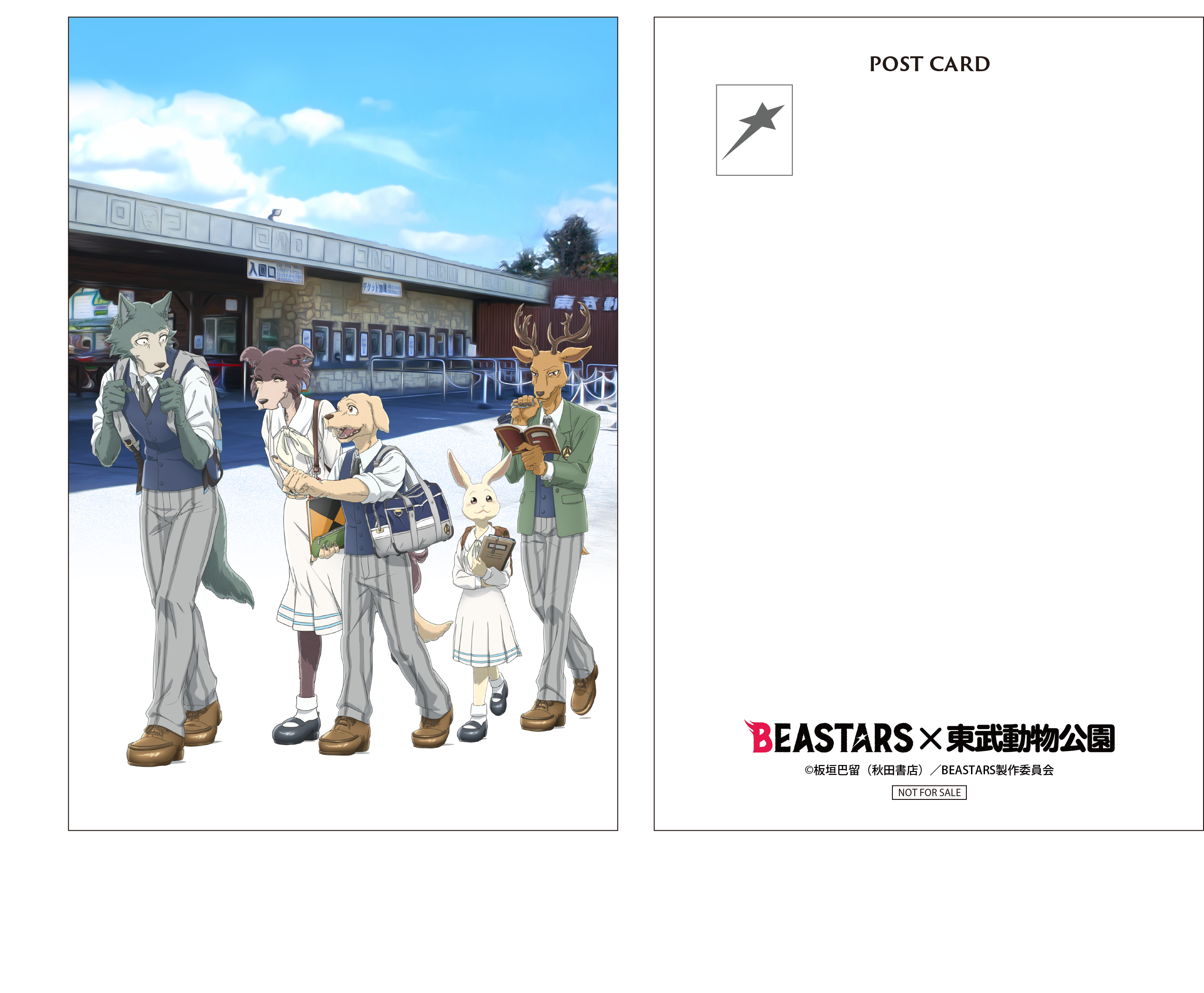 アニメ「BEASTARS」と東武動物公園がコラボ - アキバ総研