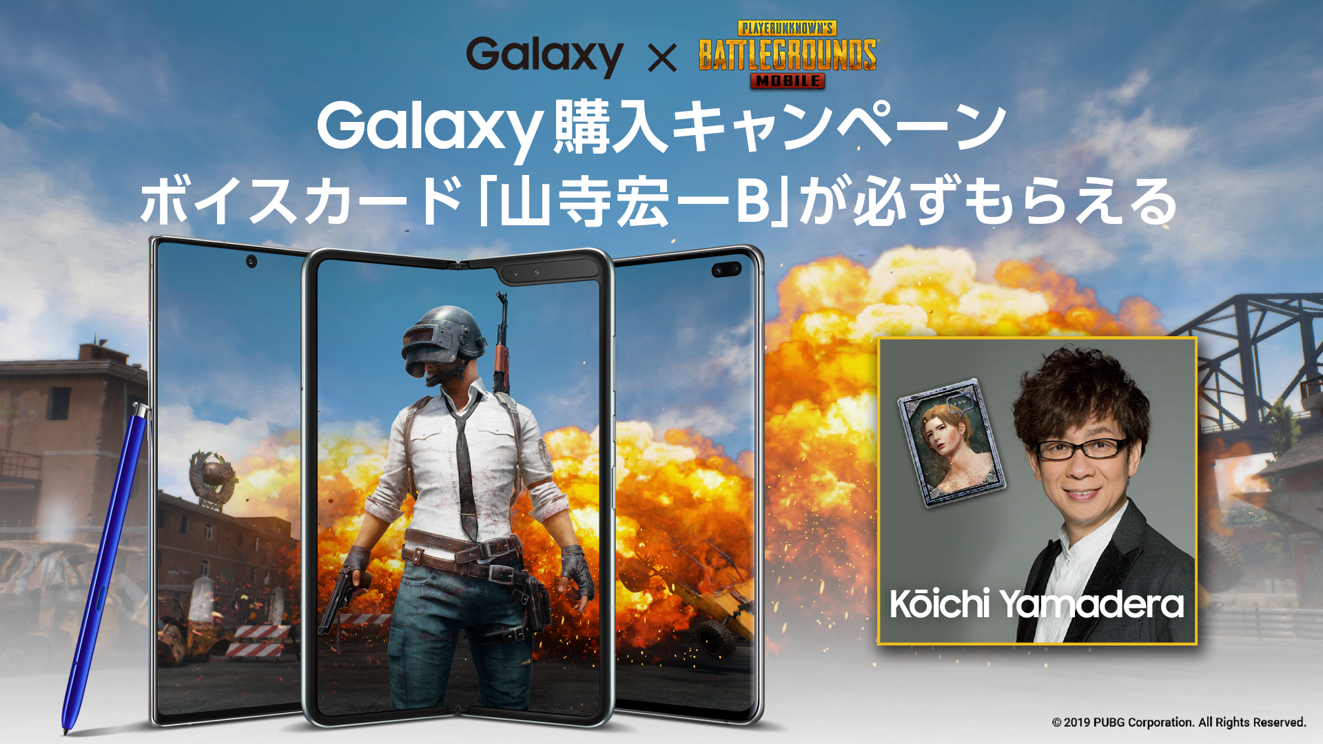 山寺宏一のボイスカードが全員もらえる Galaxy Pubg Mobile 購入キャンペーンがスタート アキバ総研