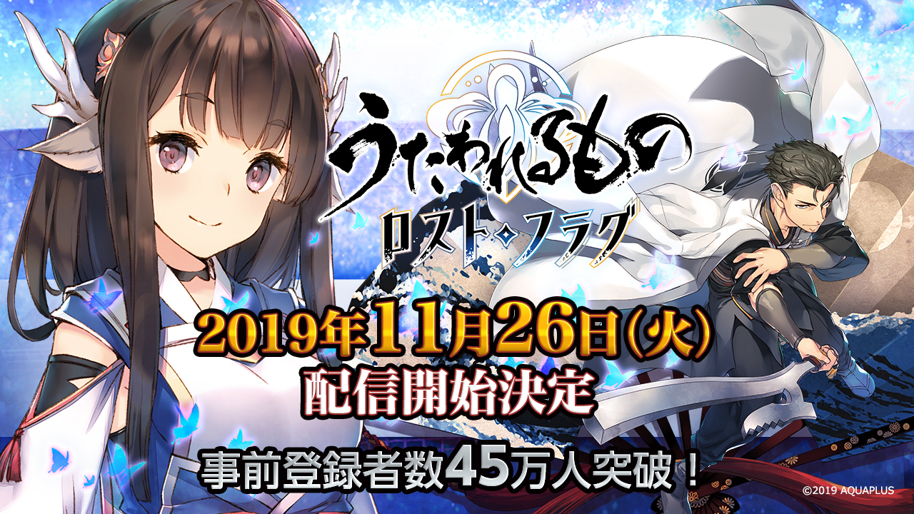 うたわれるもの シリーズ最新作 うたわれるもの ロストフラグ 正式サービス開始日が11月26日 火 に決定 アキバ総研