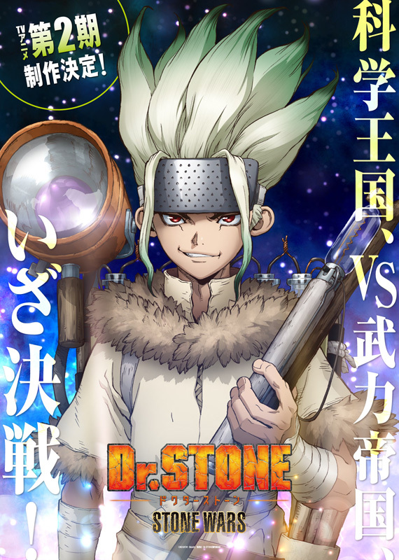 Tvアニメ ｄｒ ｓｔｏｎｅ 第2期制作に向けて 千空の新ビジュアル解禁 アキバ総研