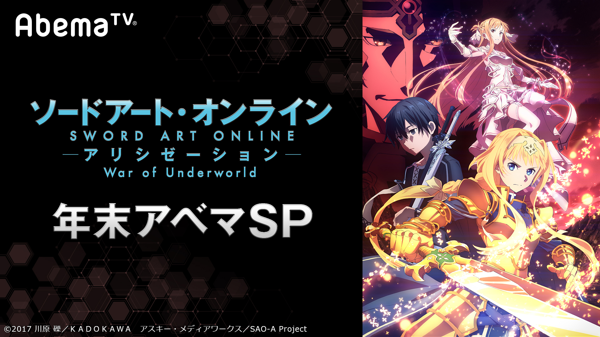 ソードアート オンライン Wou 年末sp特集決定 アキバ総研