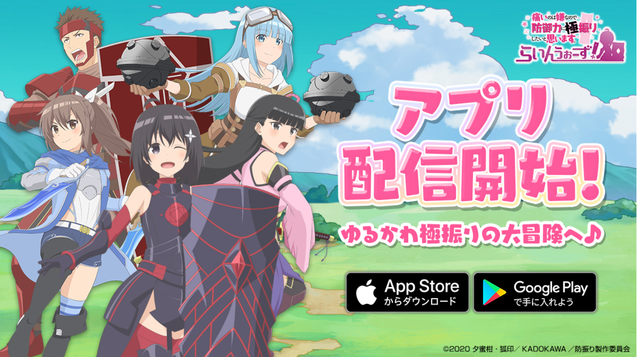 痛いのは嫌なので防御力に極振りしたいと思います らいんうぉーず 本日年1月9日より配信開始 アキバ総研