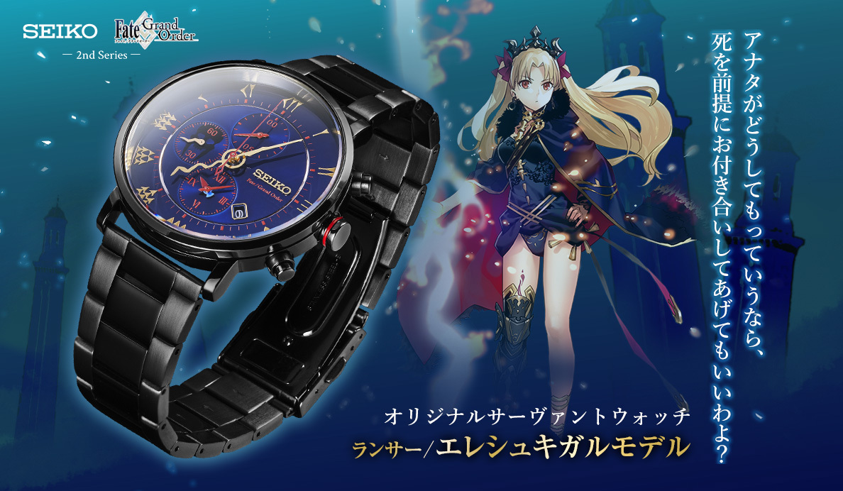 Seiko×FGO コラボレーション「オリジナルサーヴァントウォッチ