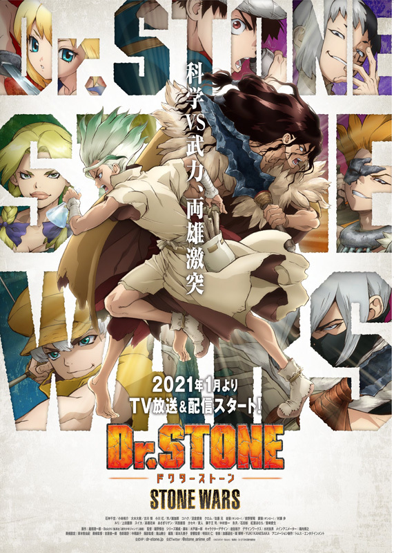 Ｄｒ．ＳＴＯＮＥ」第2期、2021年1月より放送開始 - アキバ総研