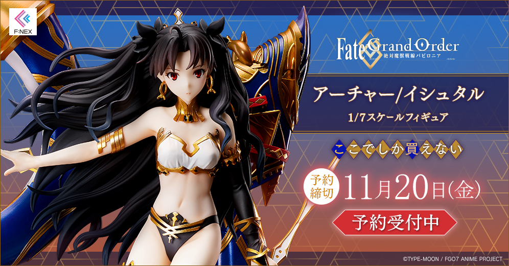 Fate Grand Orderアーチャー イシュタル 完成品フィギュア その他