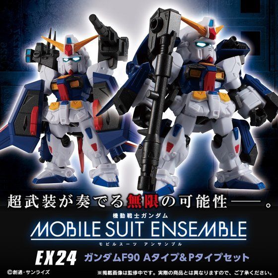 モビルスーツアンサンブル」EX24弾登場！ - アキバ総研