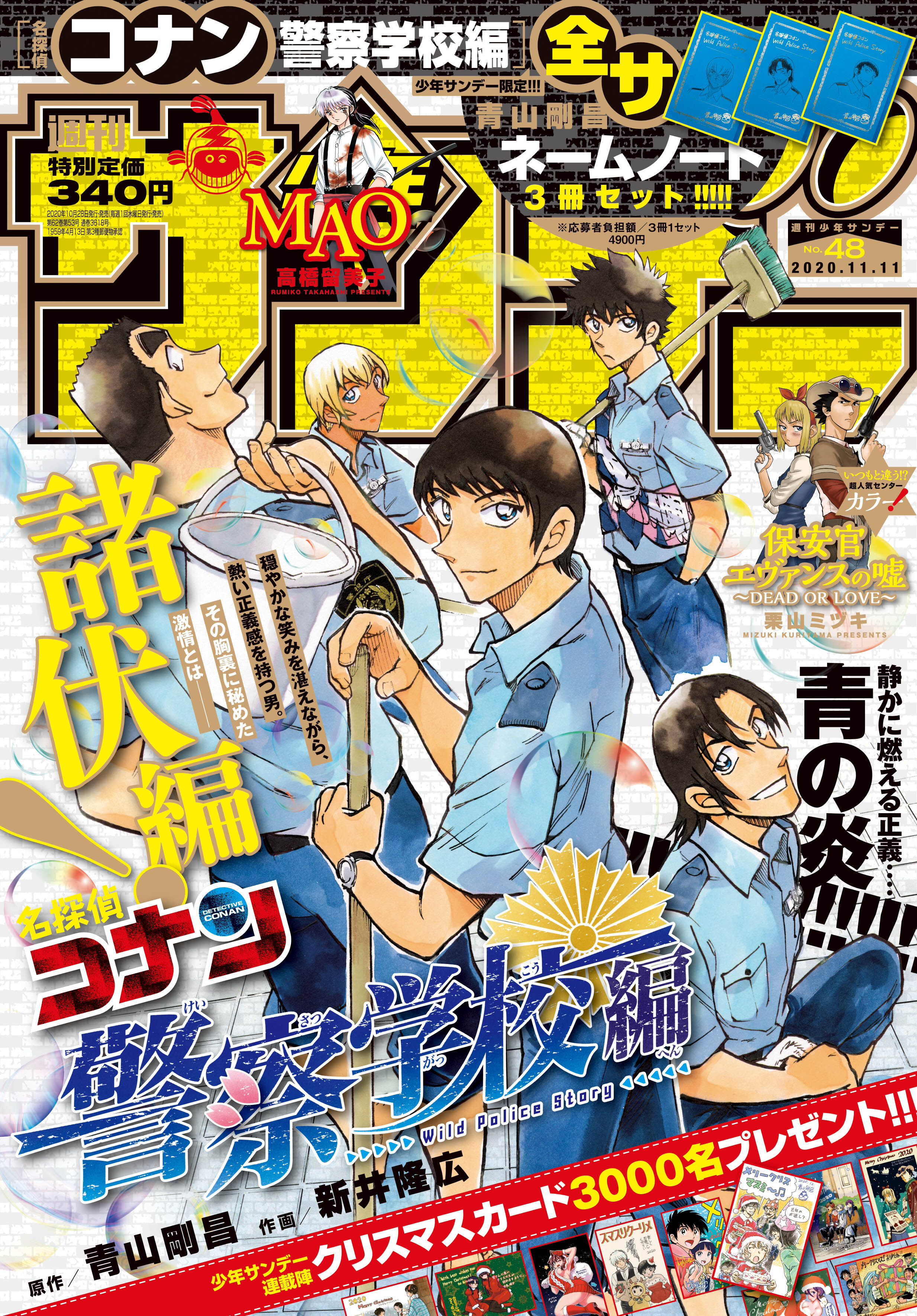 超歓迎された】 名探偵コナン 警察学校編 上下 2冊セット mamun.uz