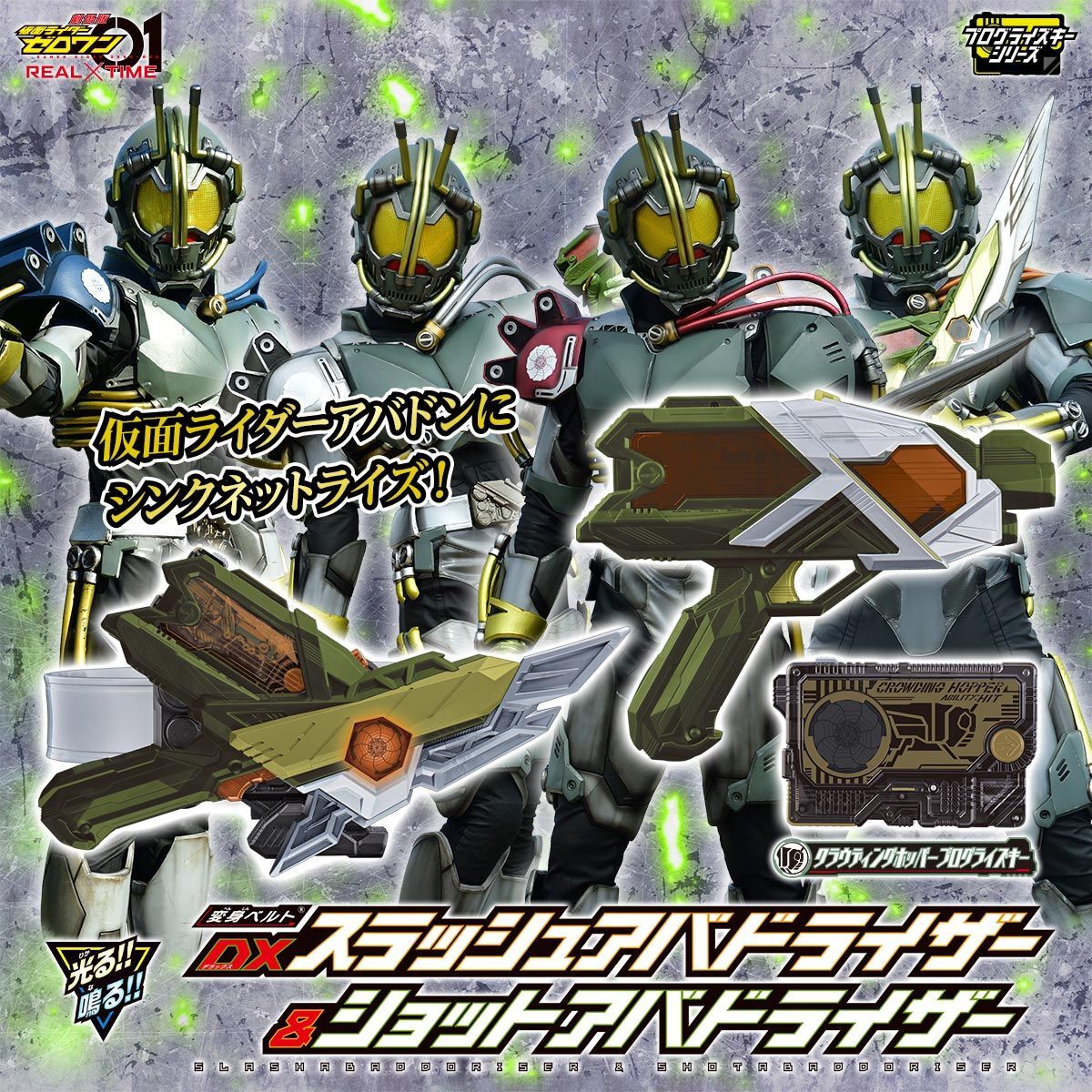 仮面ライダーゼロワン REAL×TIME変身ベルト登場 - アキバ総研