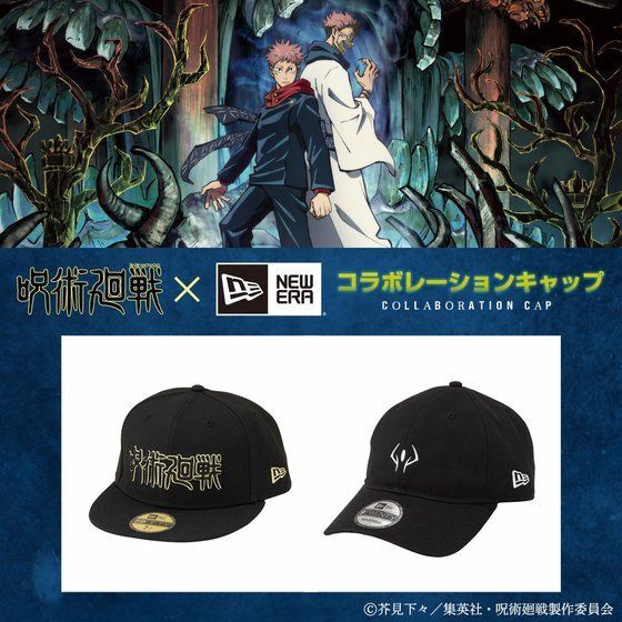 呪術廻戦×NEW ERA キャップが発売決定！ - アキバ総研