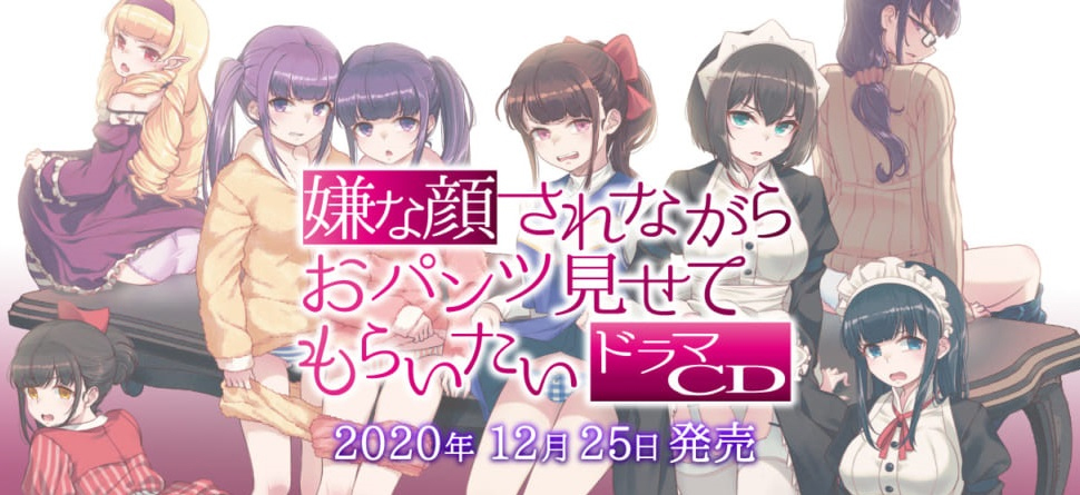 嫌パン」ドラマCDが2020年12月に発売決定！ - アキバ総研