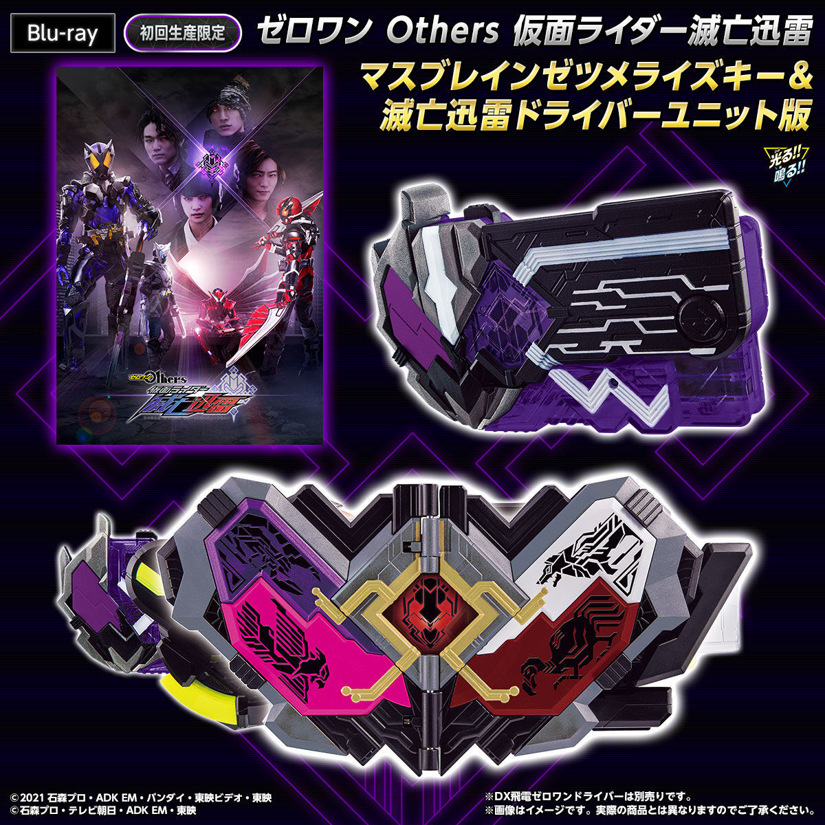 リアル 新品未開封DVD ゼロワン Others 仮面ライダー滅亡迅雷 マス