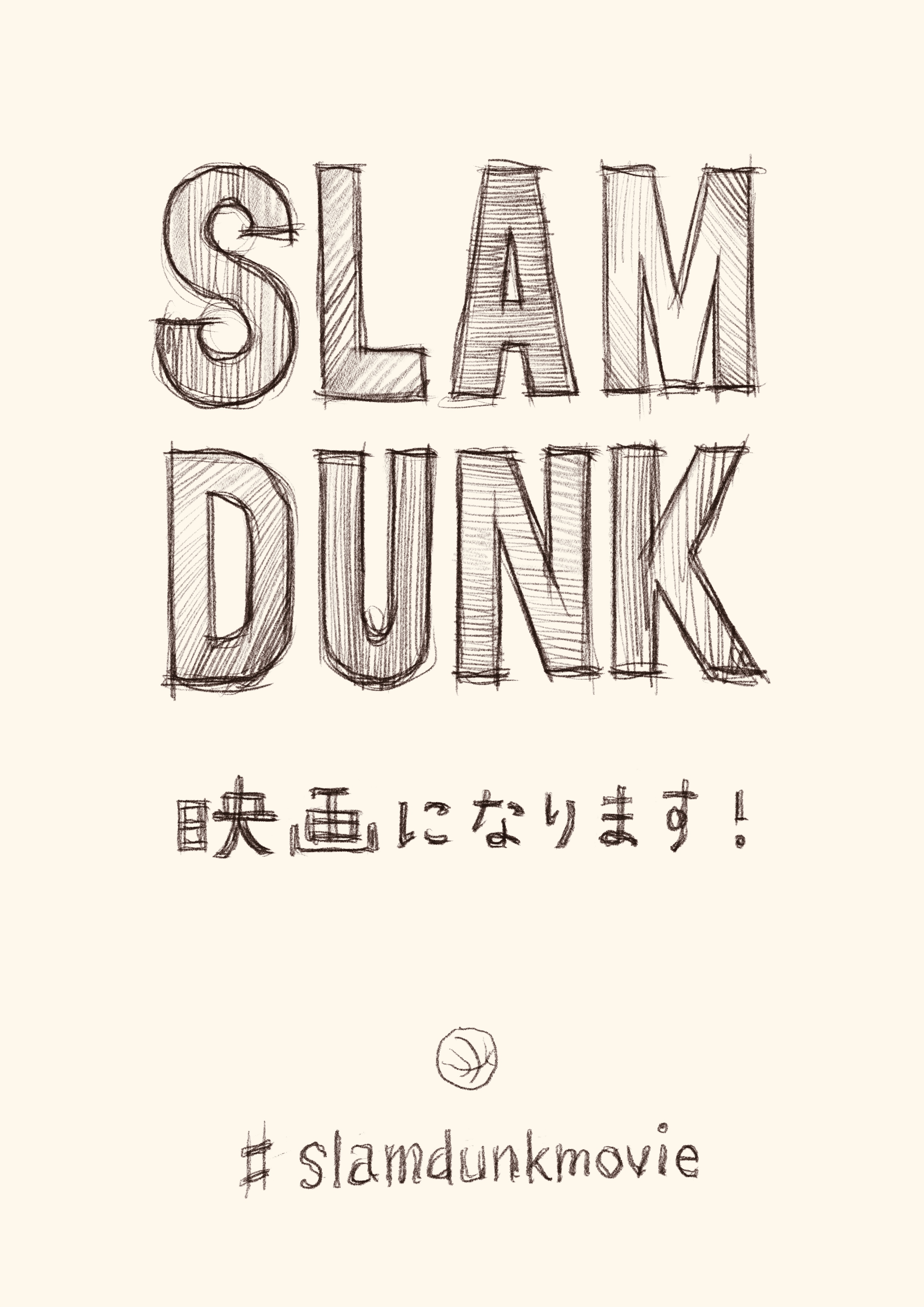 SLAM DUNK」アニメーション映画化決定！ - アキバ総研