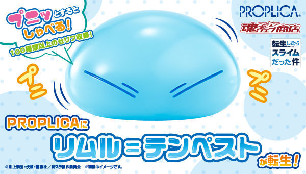 押すと喋る！「PROPLICA リムル＝テンペスト」登場！ - アキバ総研