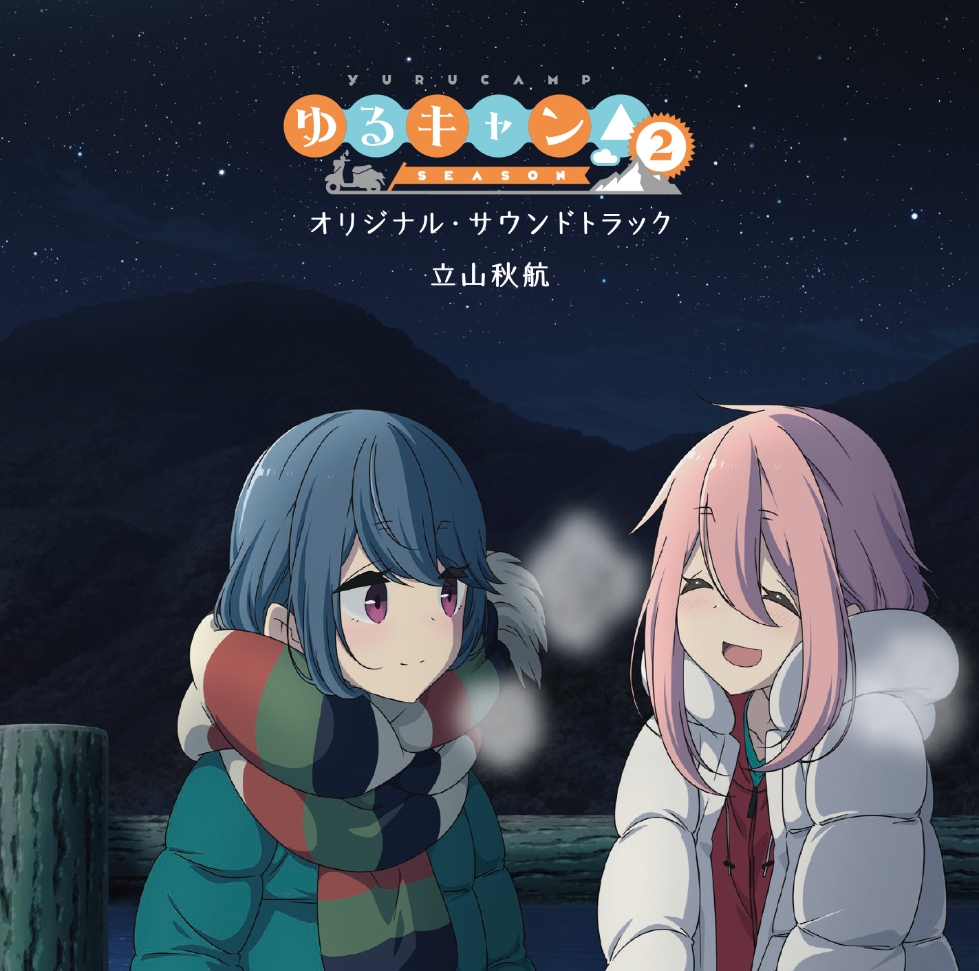 ゆるキャン△ 2 Blu-ray 3巻セット 初回限定盤