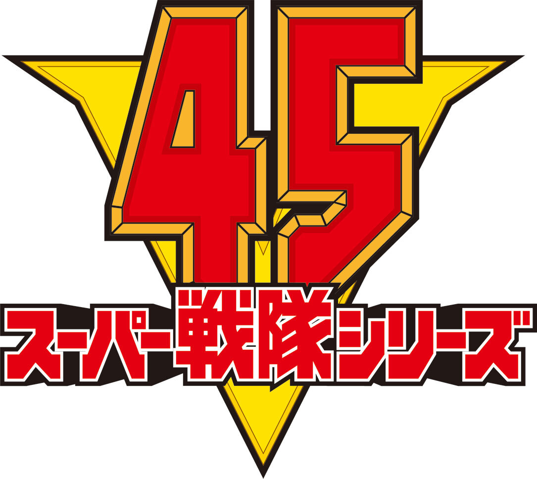 スーパー戦隊シリーズ45作品記念主題歌box 発売決定 アキバ総研