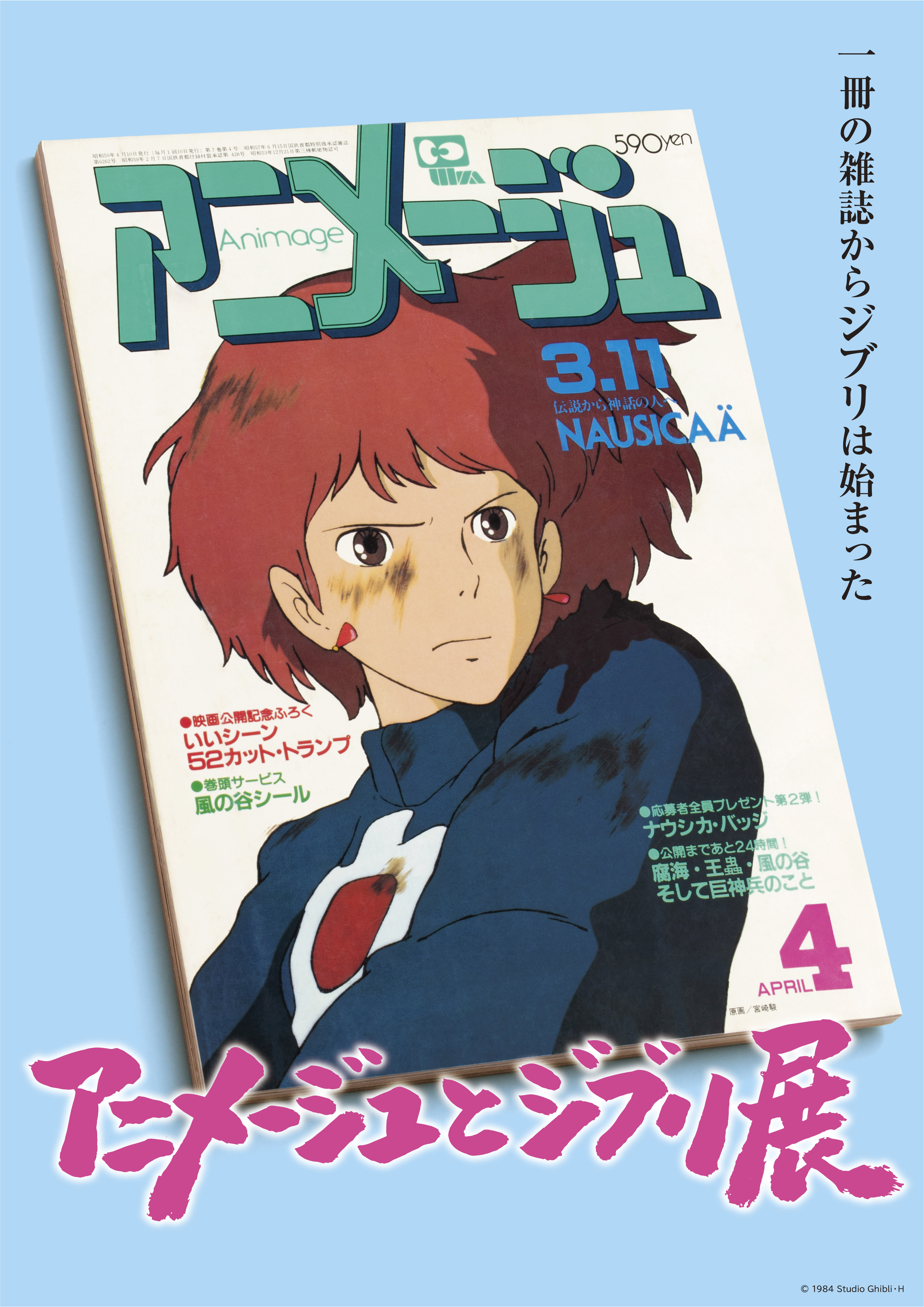 のオシャレな 検)ジブリポスター.複製原画.セル画 ナウシカ 下敷