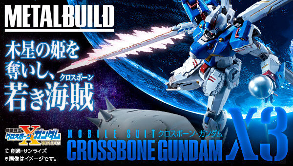 クロスボーン ガンダムx3がmetal Build に登場 アキバ総研