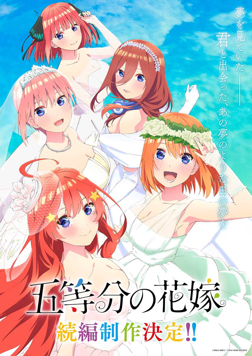 Gotoubun no Hanayome TV Anime Season 1 Official Setting Materials  Collection - Edição Japonesa 五等分の花嫁ＴＶアニメ第１期公式設定資料集