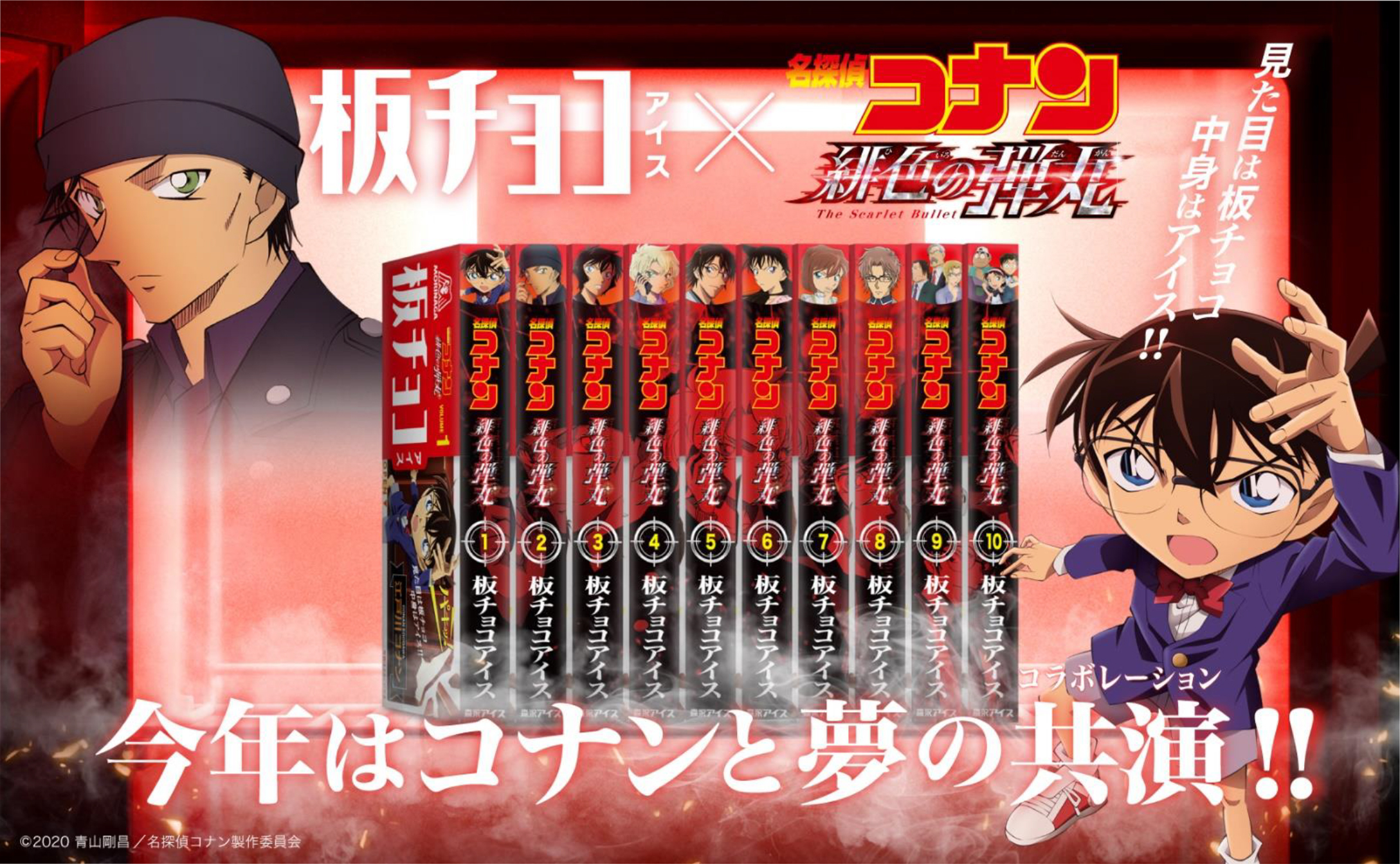 名探偵コナン 緋色の弾丸コラボの「板チョコアイス」が登場 - アキバ総研