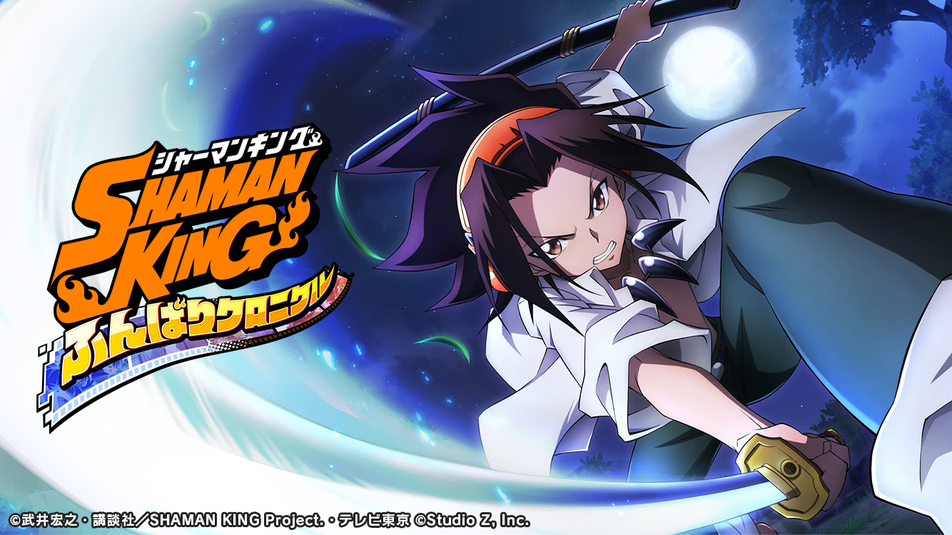 SHAMAN KING」初のスマホ向けアプリがリリース決定 - アキバ総研