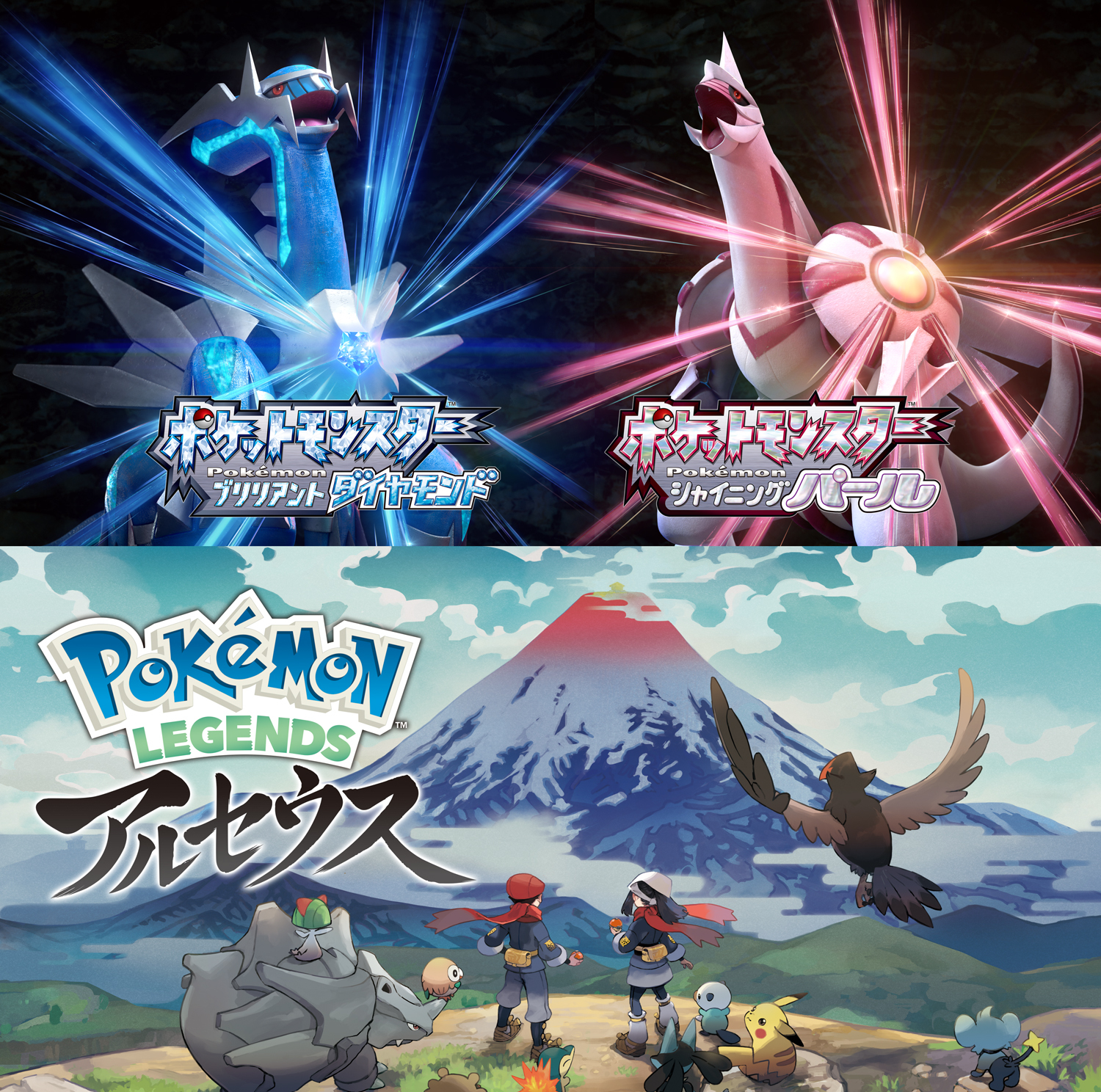 ポケモンシャイニングパール とブリリアントダイヤモンドとアルセウス