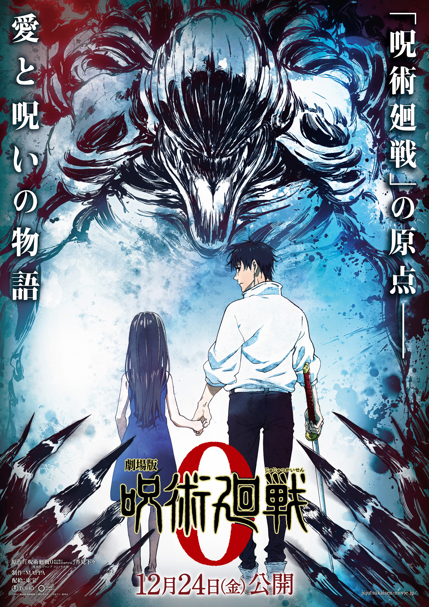 呪術廻戦 0 東京都立呪術高等専門学校 【2021A/W新作☆送料無料 