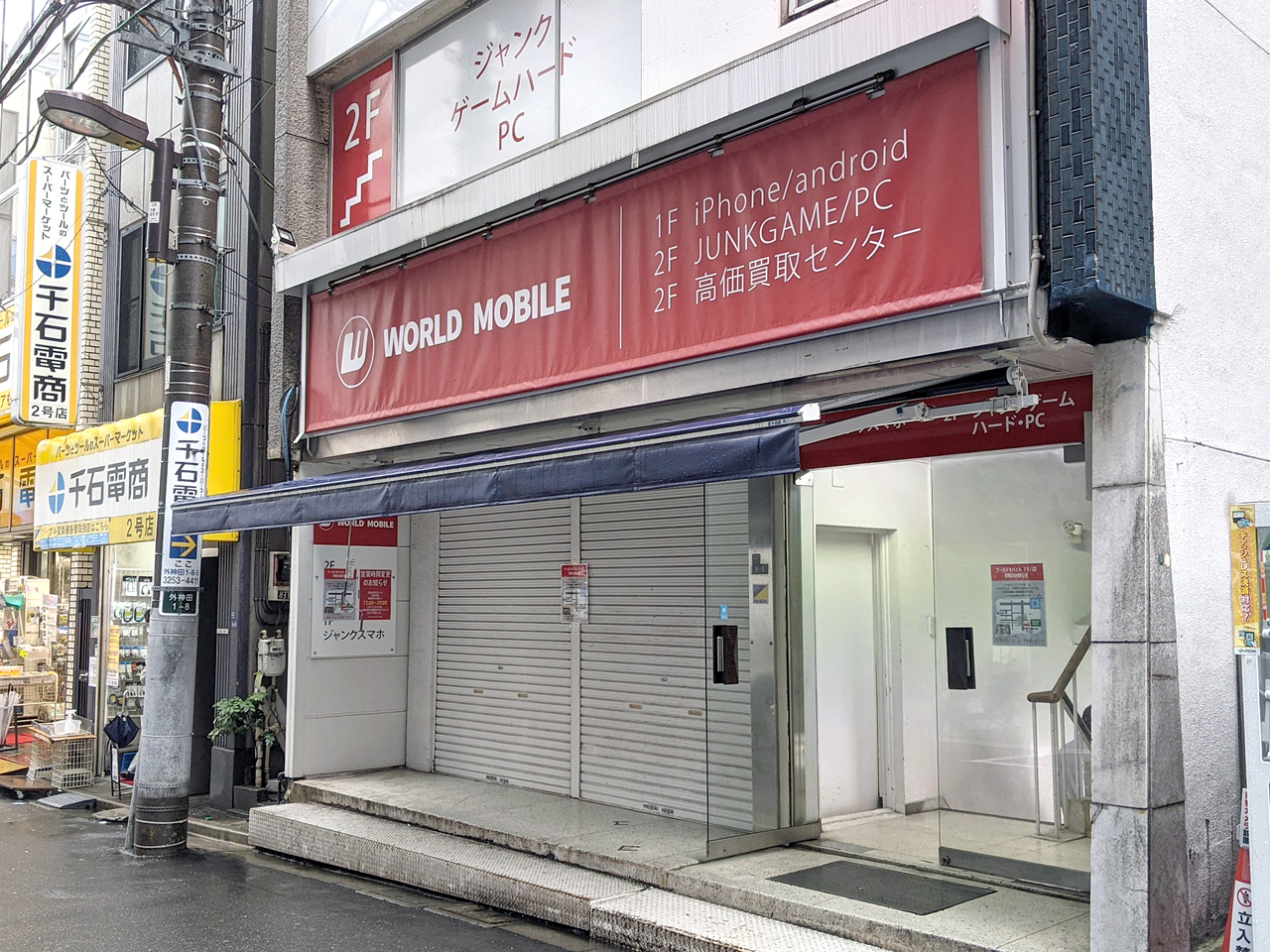 ジャンクスマホ専門店「ワールドモバイル アキバ店」が、6月30日